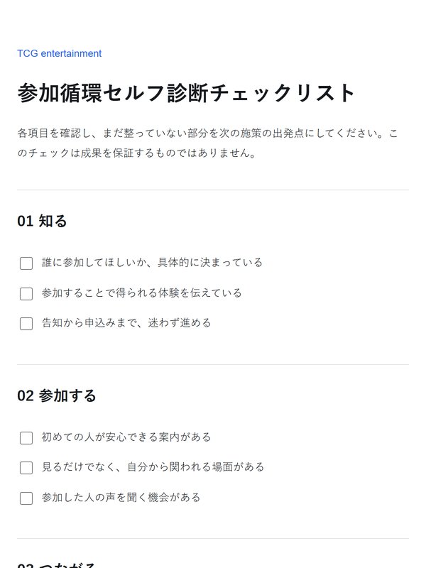 参加循環セルフ診断チェックリストの表紙